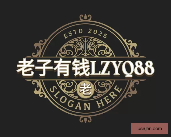 认识老子有钱lzyq88